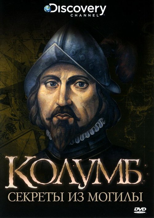 Discovery: Колумб: Секреты из Могилы / Columbus: Secrets from the Grave