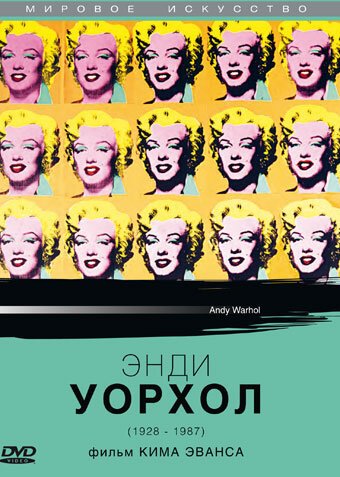 Энди Уорхол / Andy Warhol