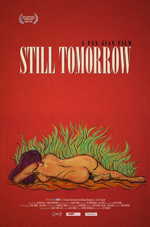 Этот шаткий мир / Still Tomorrow