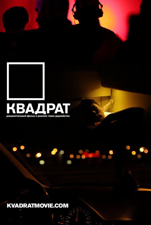 Квадрат