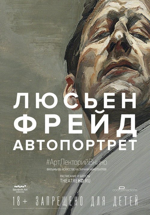 Люсьен Фрейд: Автопортрет / Exhibition on Screen: Lucian Freud - A Self Portrait 2020