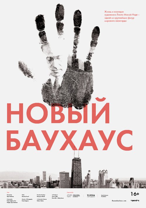 Новый Баухаус / The New Bauhaus