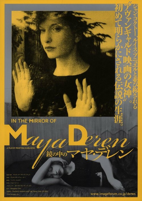 В зеркале Майи Дерен / Im Spiegel der Maya Deren