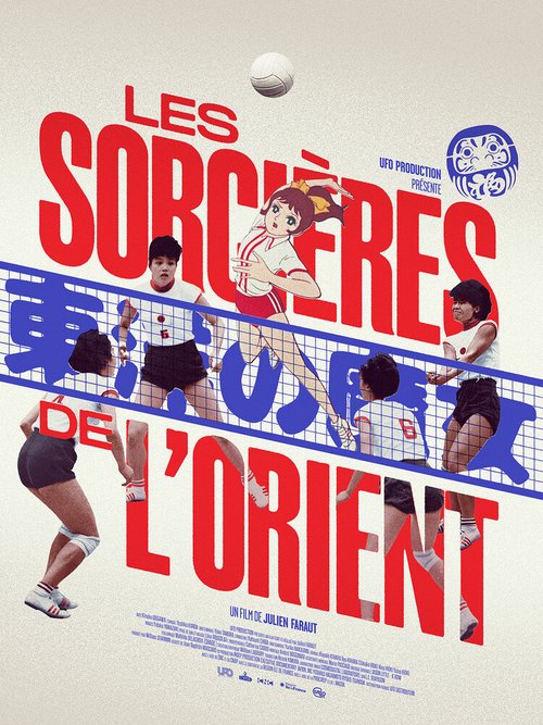 Восточные ведьмы / Les sorcières de l'Orient