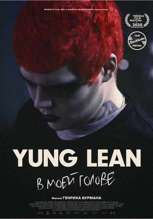 Yung Lean: В моей голове / Yung Lean: In My Head