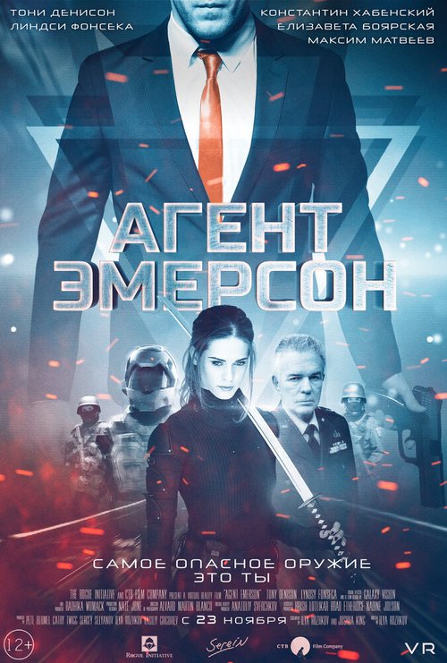 Агент Эмерсон / Agent Emerson