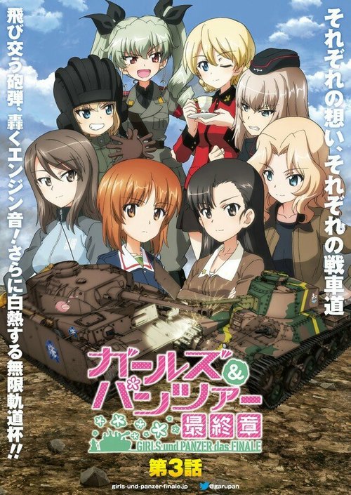Девушки и танки: Финал. Часть 3 / Girls und Panzer das Finale: Part III