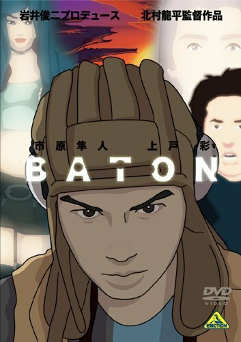 Эстафета / Baton