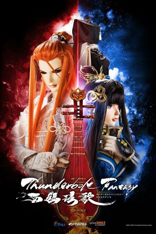 Грозовая фантазия: Чарующая мелодия Запада / Thunderbolt Fantasy: Bewitching Melody of the West