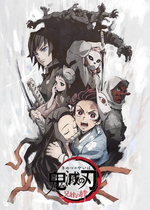 Истребитель демонов: Узы брата и сестры / Kimetsu no Yaiba: Kyoudai no Kizuna