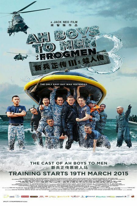 Из мальчишек в мужики 3 / Ah Boys to Men 3: Frogmen