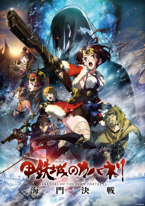 Кабанэри железной крепости 3: Битва за Унато / Kotetsujo no Kabaneri: Unato Kessen