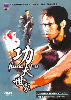 Кинематограф Гонконга / Cinema Hong Kong: Kung Fu