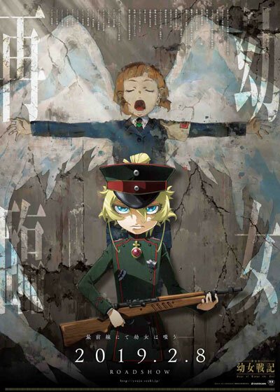 Колдунья в погонах. Фильм / Gekijouban Youjo Senki