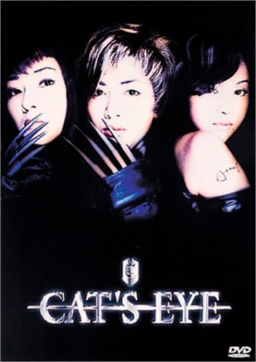 Кошачий глаз / Cat's Eye