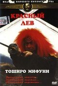 Красный лев / Akage