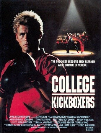 Крутой кикбоксер / College Kickboxers