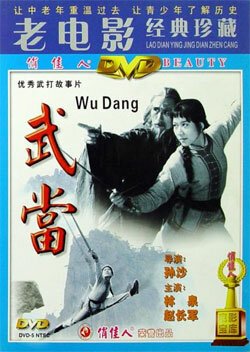 Неустрашимый удан / Wudang