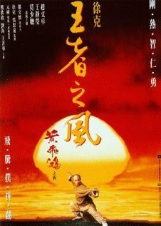 Однажды в Китае 4 / Wong Fei Hung IV: Wong je ji fung