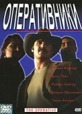 Оперативники / The Operative