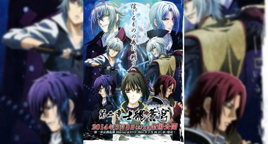 Сказание о демонах сакуры 2 / Hakuouki Movie 2: Shikon Soukyuu (2014