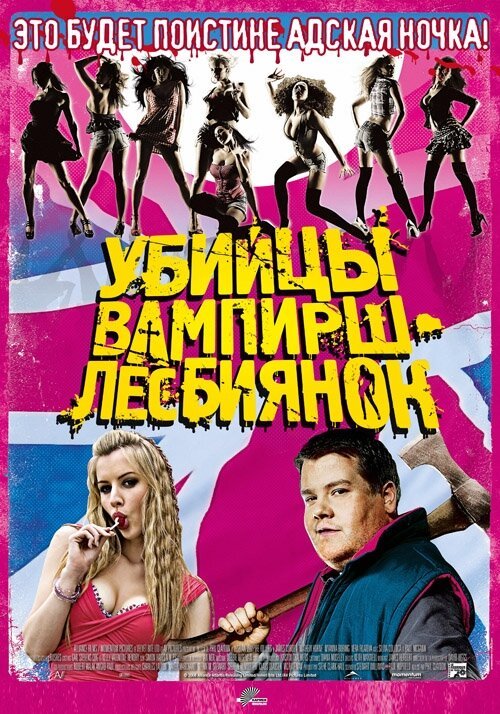 Убийцы вампирш-лесбиянок / Lesbian Vampire Killers