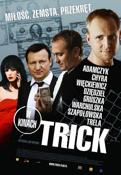 Уловка / Trick