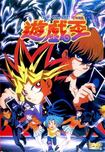 Югио! Фильм / Yu-Gi-Oh! The Movie