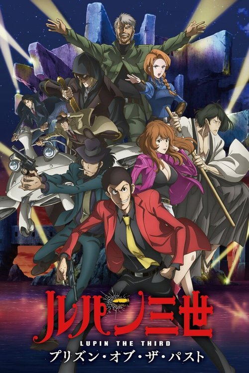 Люпен III: Тюрьма прошлого / Lupin III: Prison of the Past