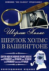 Шерлок Холмс в Вашингтоне / Sherlock Holmes in Washington