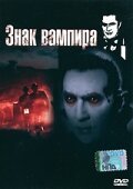 Знак вампира / Mark of the Vampire