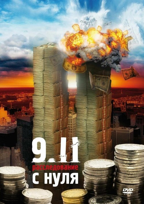 9/11:  Расследование с нуля / Zero: An Investigation Into 9/11