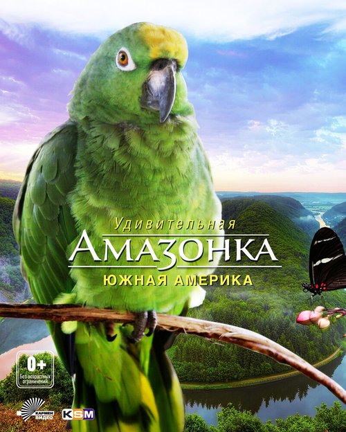 Амазонка 3D / Faszination Amazonas 3D