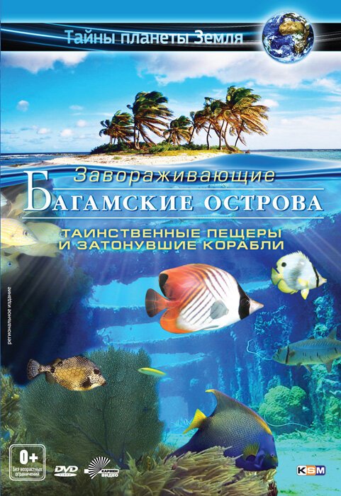 Багамские острова 3D: Таинственные пещеры и затонувшие корабли / Adventure Bahamas 3D: Mysterious Caves And Wrecks