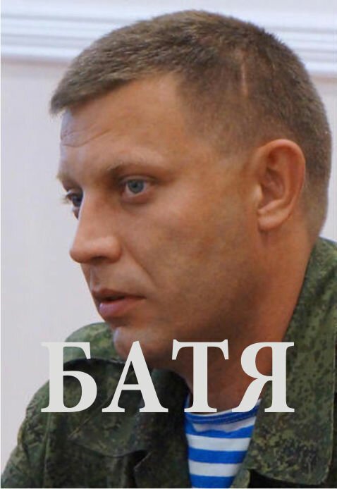 Батя