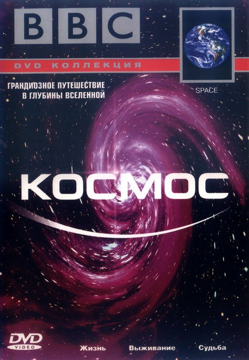 BBC: Космос / Space