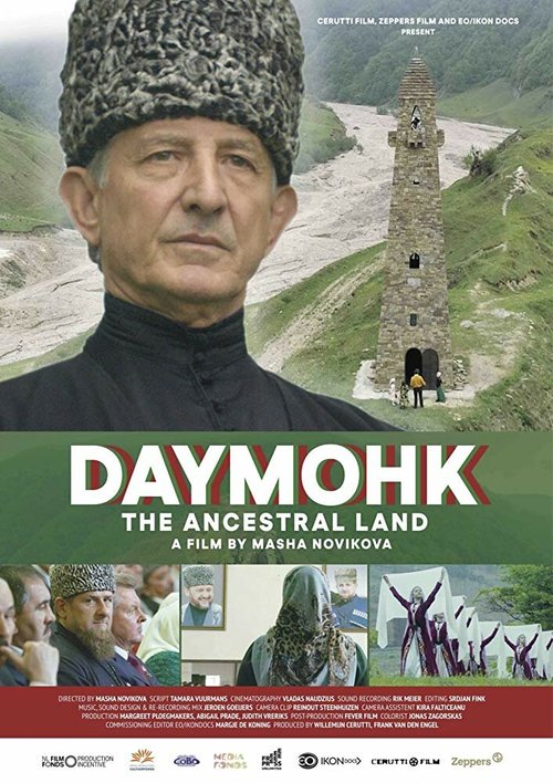 Даймохк / Daymohk