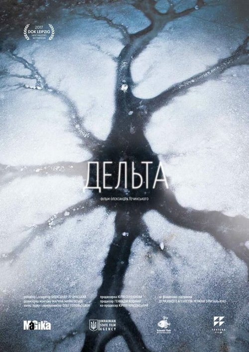 Дельта / Delta