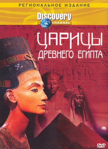 Discovery: Царицы Древнего Египта / Women Pharaohs