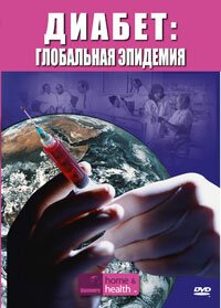 Discovery. Диабет: Глобальная эпидемия / Diabetes: A Global Epidemic