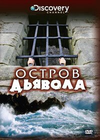 Discovery: Остров дьявола / Devil's Island