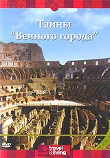 Discovery: Тайны «Вечного города» / Discovery Secrets of the Eternal city