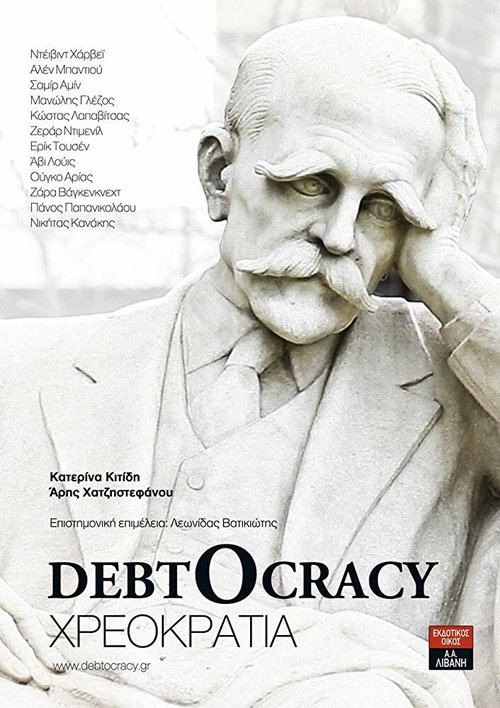 Долгократия / Debtocracy