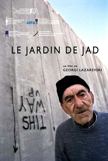 Дом у стены / Le jardin de Jad