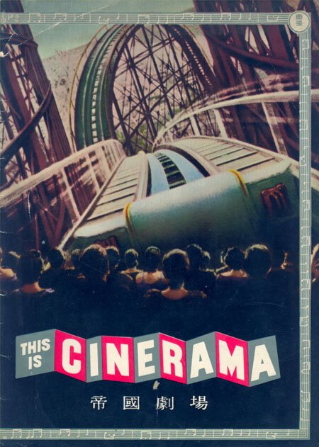 Это кино / This Is Cinerama