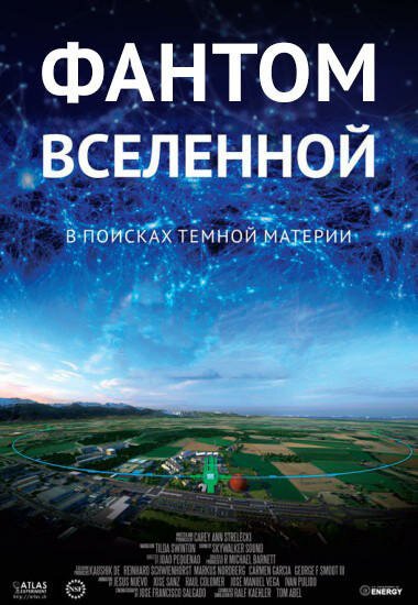 Фантом Вселенной / Phantom of the Universe: The Hunt for Dark Matter