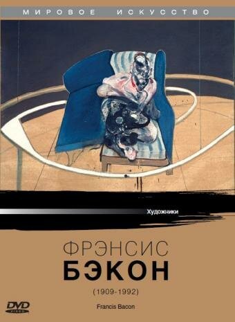 Фрэнсис Бэкон / Francis Bacon