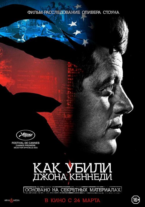 Как убили Джона Кеннеди / JFK Revisited: Through the Looking Glass