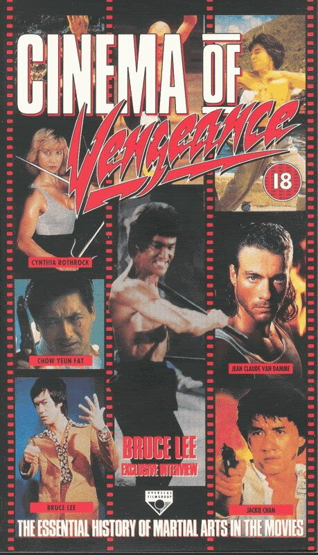 Кино мести / Cinema of Vengeance