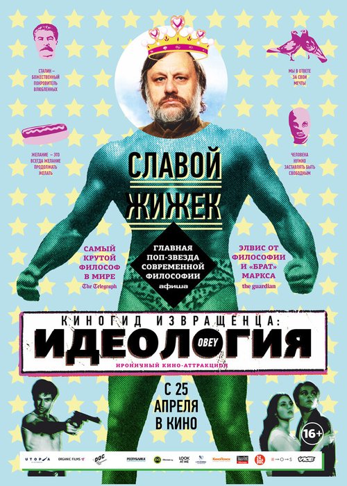 Киногид извращенца: Идеология / The Pervert's Guide to Ideology